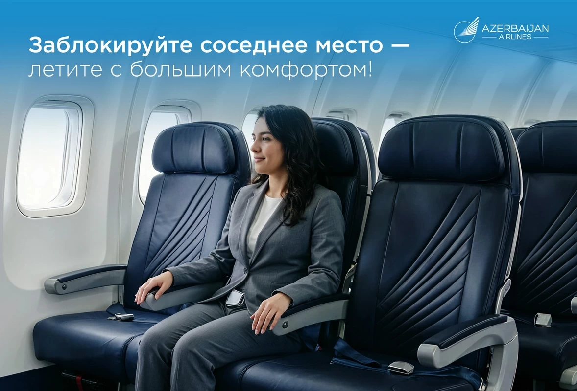 AZAL делает путешествия комфортнее: пассажиры теперь могут заблокировать дополнительное место рядом с собой
 